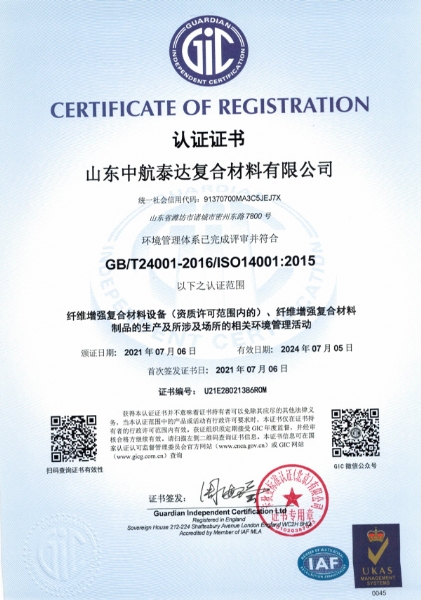 ISO14001認證證書環境管理體系中文