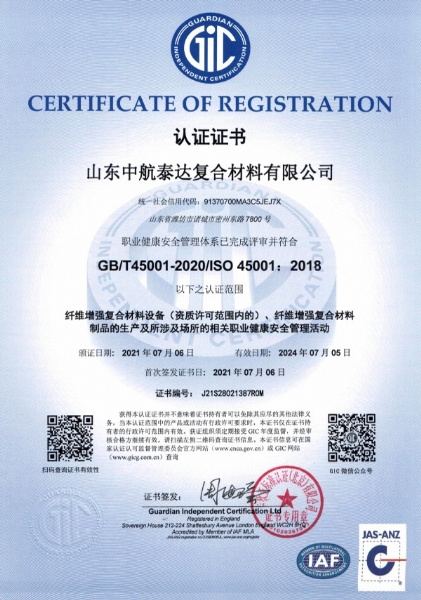 ISO45001認證證書職業健康安全管理體系中文