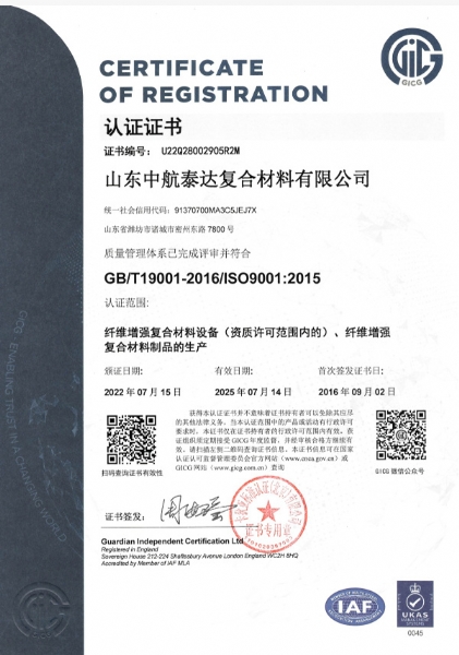 ISO9001認證證書質量管理體系中文